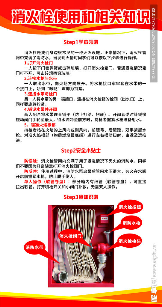 消防栓使用和相关知识