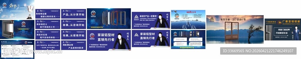 铝业门窗广告