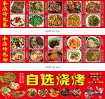 自选烧烤美食展示