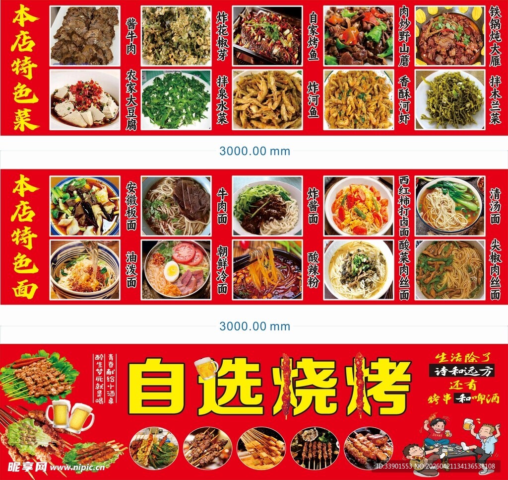 自选烧烤美食展示