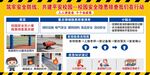 安全用电须知海报展示 