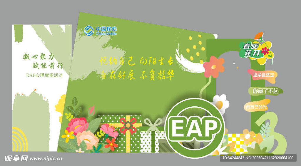 春日团建美陈