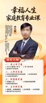 资深家庭律讲师设计海报