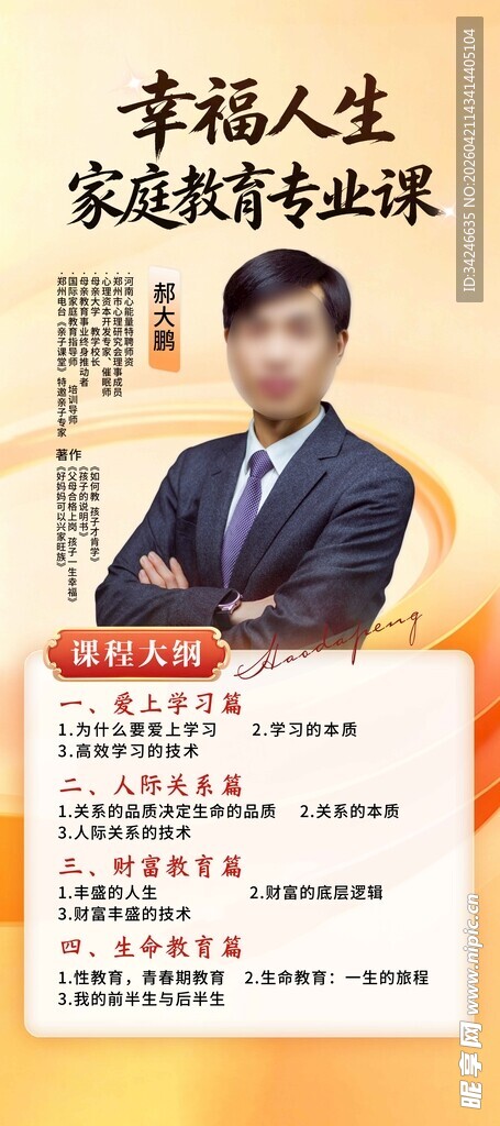 资深家庭律讲师设计海报