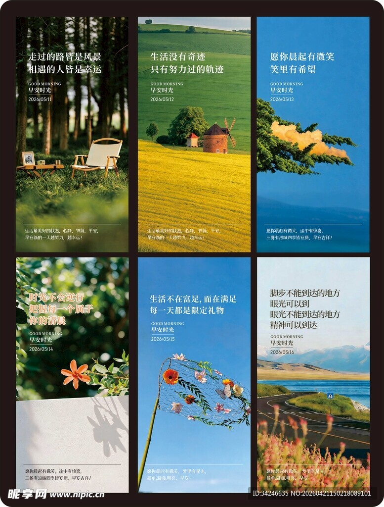 早安图 早安海报