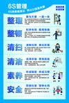 6S管理