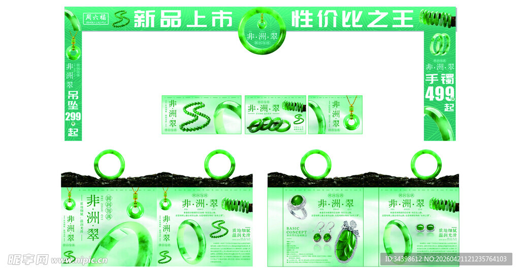 绿色食品促销拱门设计图