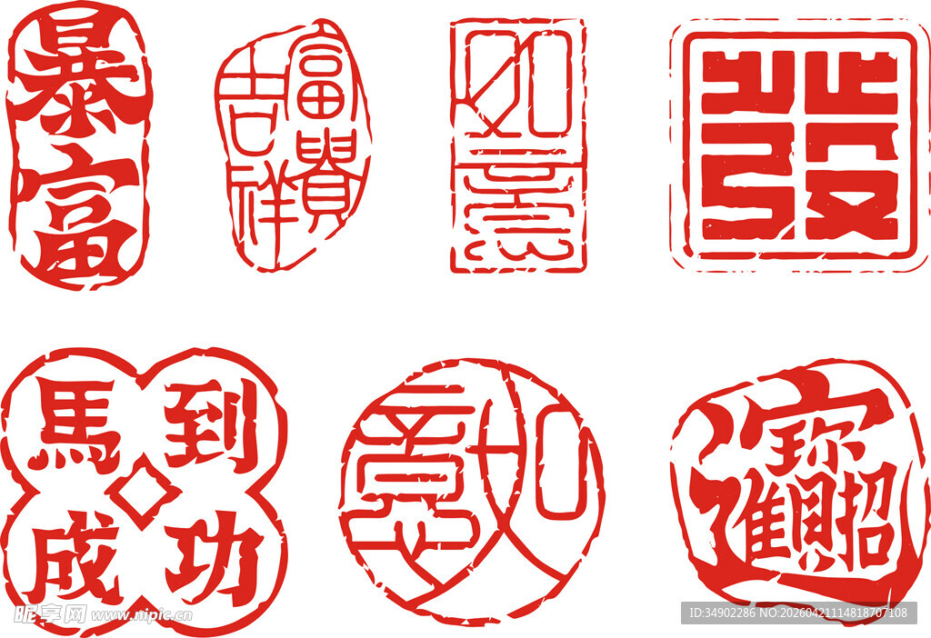 喜庆传统印章图案