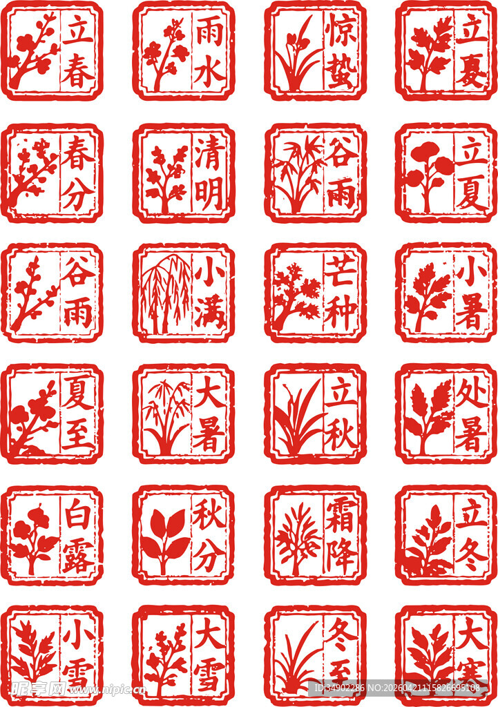 二十四节气印章