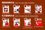 消防栓  灭火器使用方法