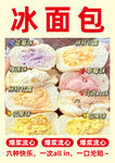 冰面包