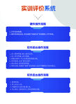 实训评价系统介绍
