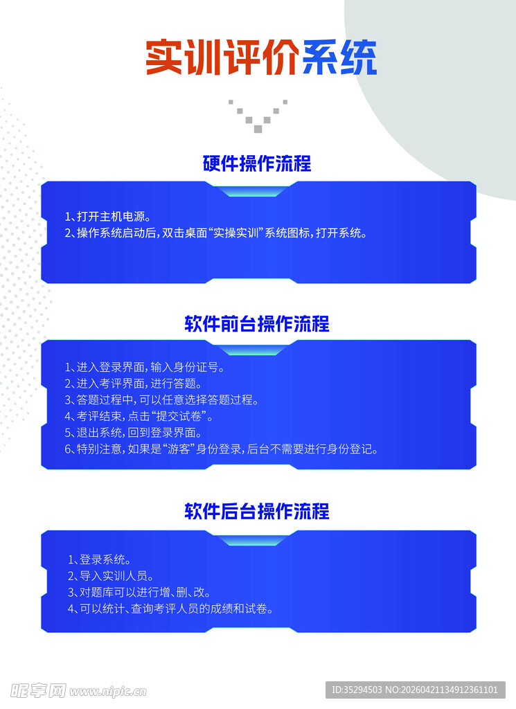 实训评价系统介绍