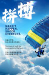 企业理念海报