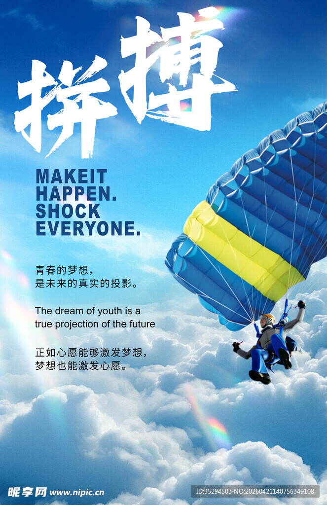 企业理念海报
