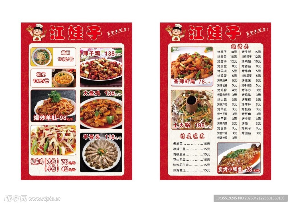 餐厅 菜单 点餐