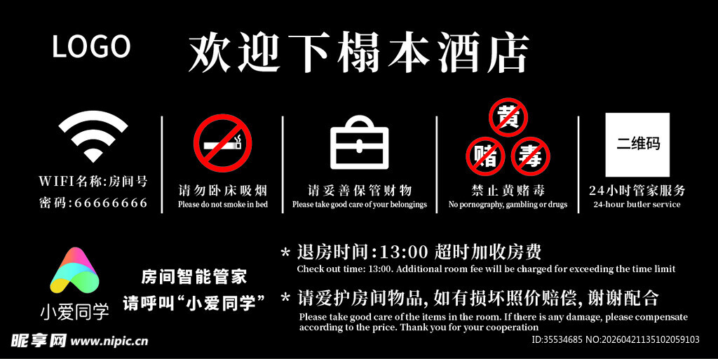 酒店前台温馨提示桌牌桌卡 