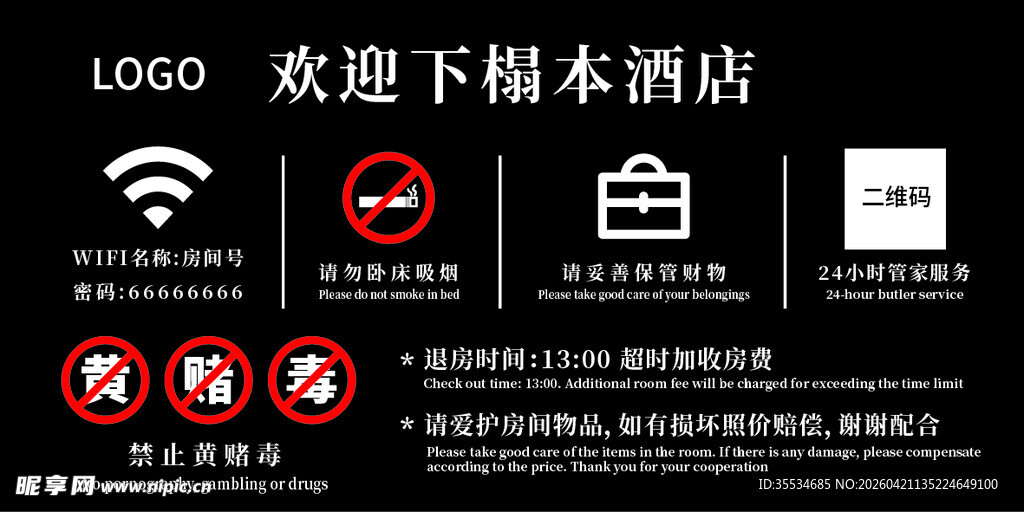 酒店前台温馨提示桌牌桌卡 