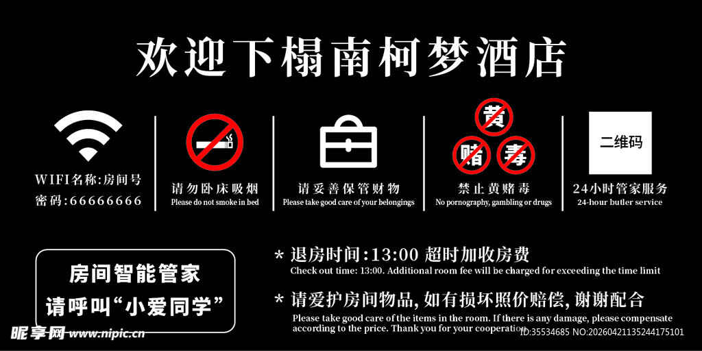 酒店前台温馨提示桌牌桌卡 