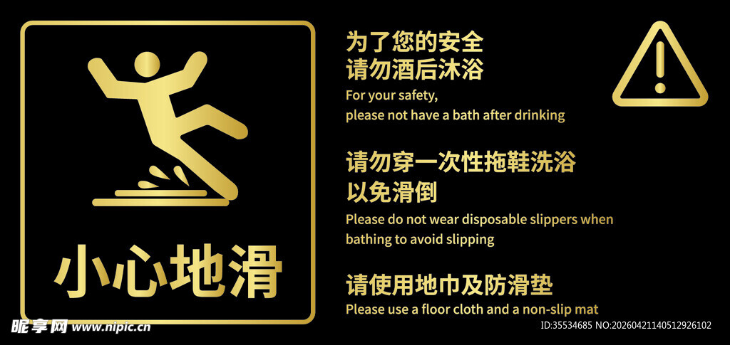 小心地滑温馨提示贴