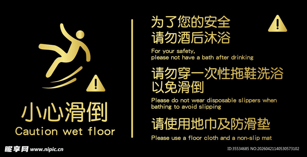 小心地滑温馨提示贴