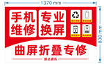 专业手机维修服务招牌