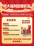 特大福利回馈彩友活动