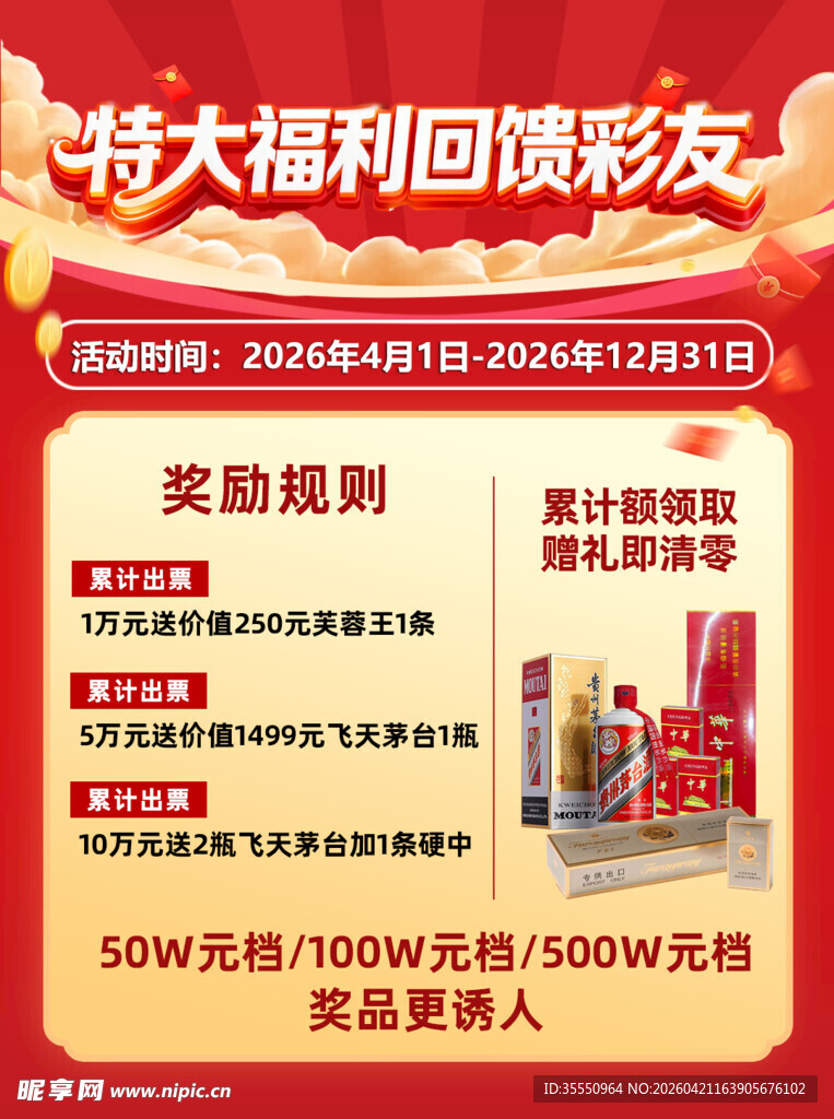 特大福利回馈彩友活动