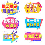 五一劳动节主题装饰图标图片