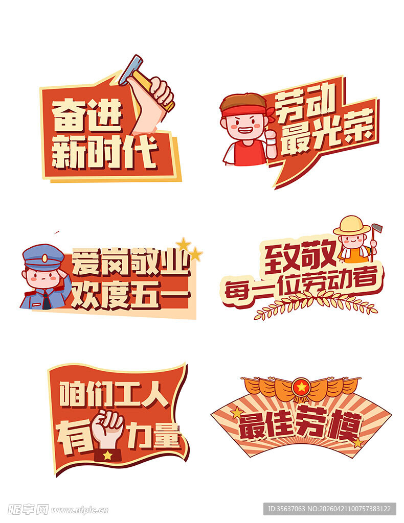 劳动节图片