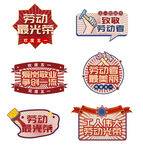 五一劳动节主题装饰图标图片