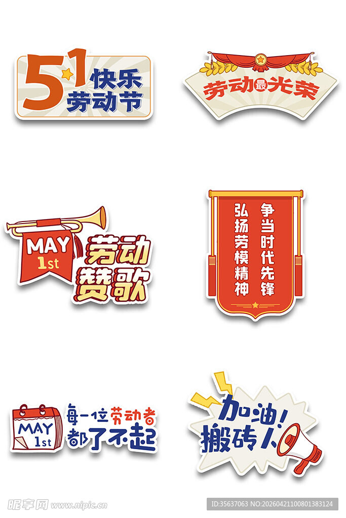 五一海报 劳动节图片 微信 手