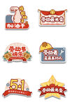 五一劳动节主题装饰图标图片