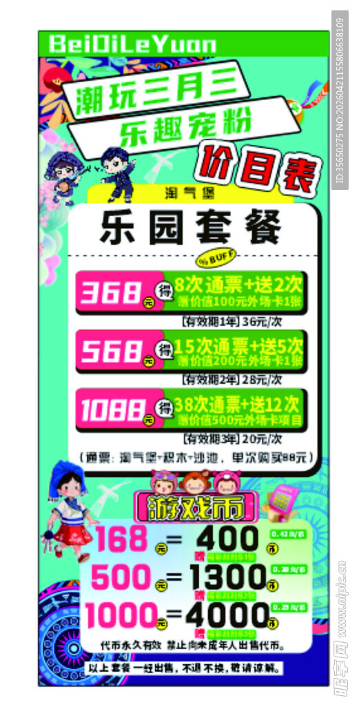 三月三乐园价目表