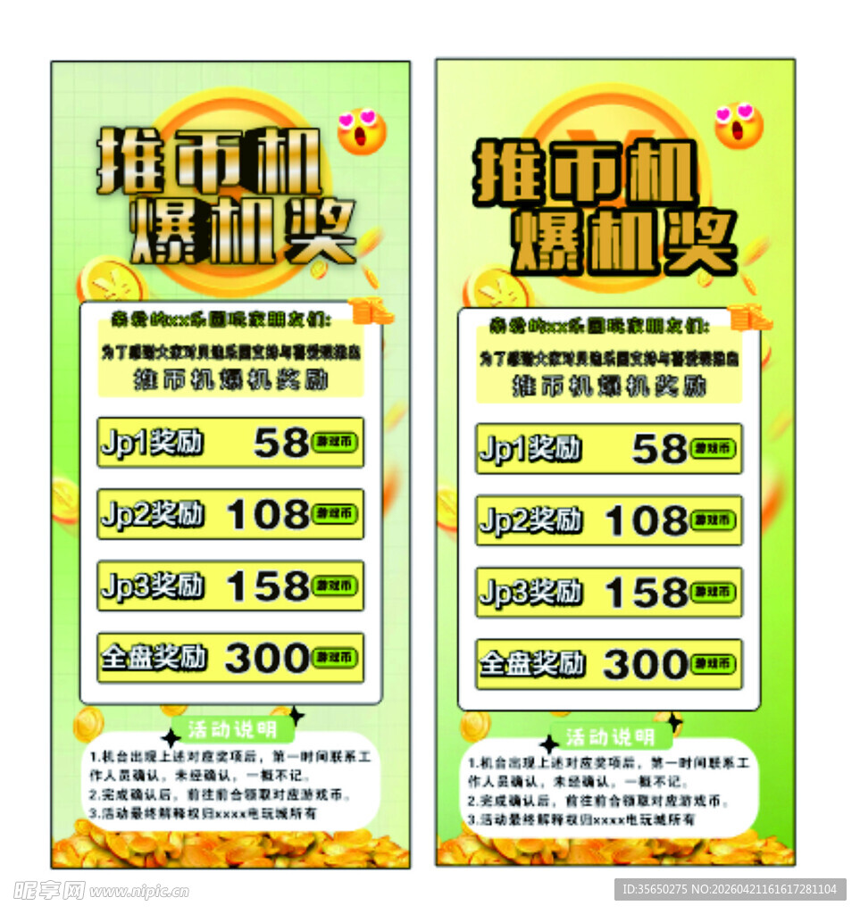 推币机活动