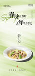 春日尝鲜