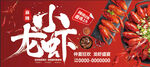 小龙虾 