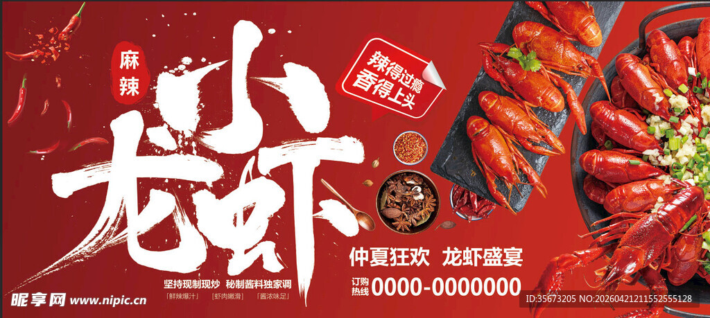 小龙虾 