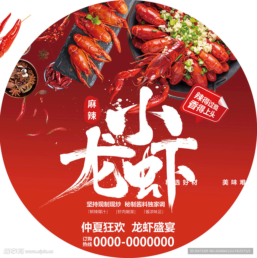 小龙虾 
