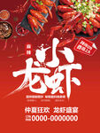 小龙虾 