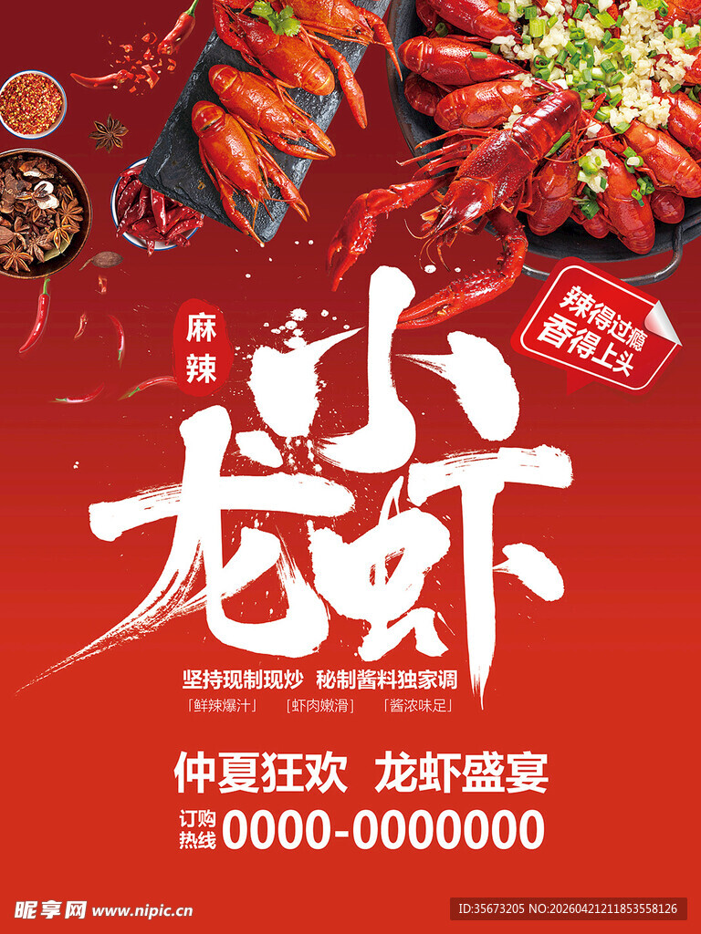 小龙虾 
