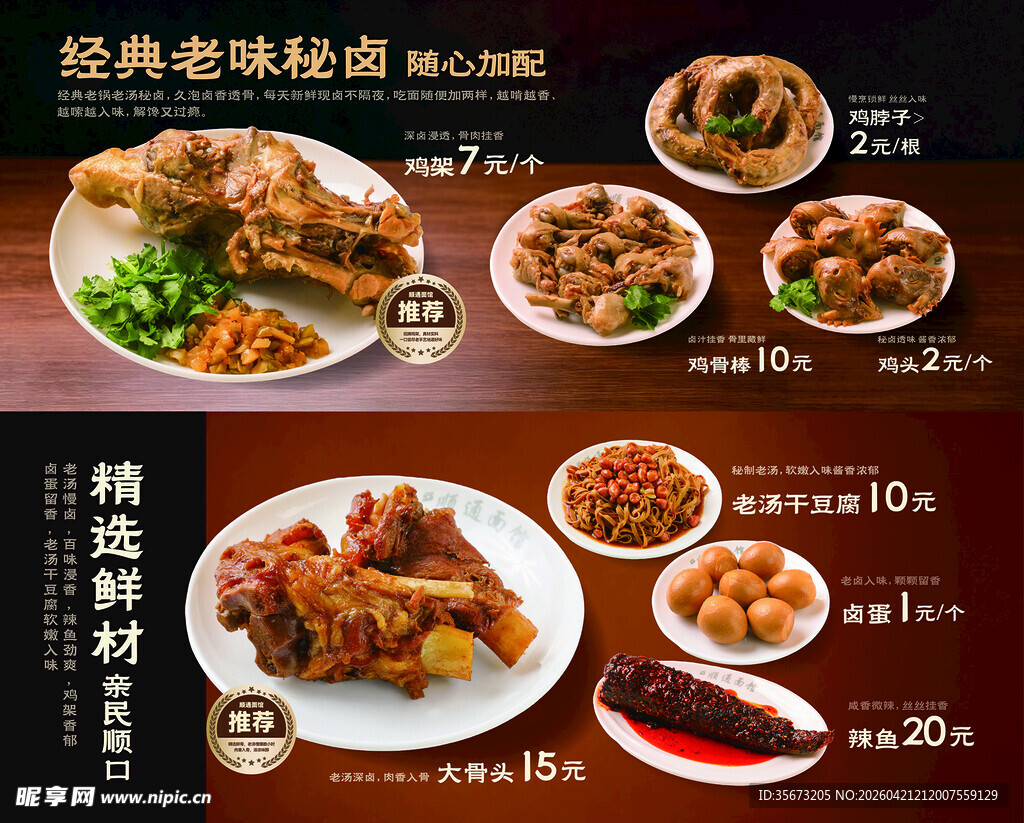 卤味 