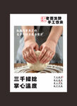 小笼包揉面