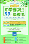 中学春季班99元体验课