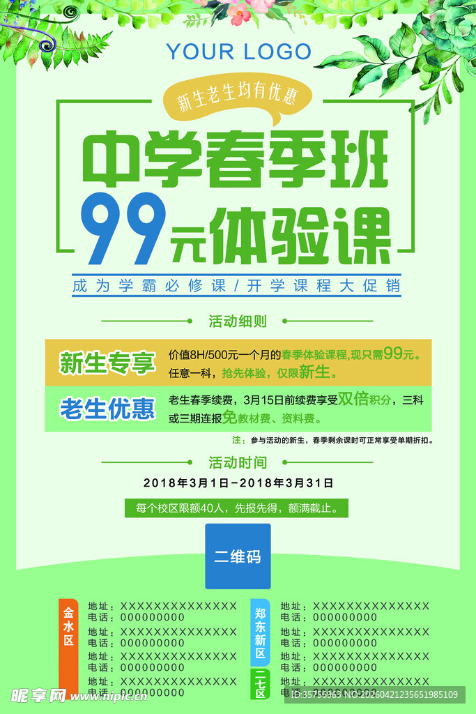 中学春季班99元体验课