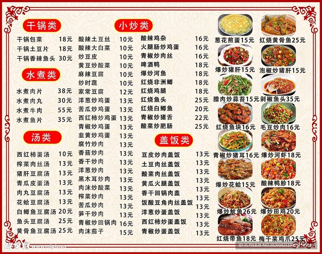 中式餐厅精美菜品菜单