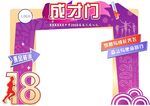 18岁成人礼成才门装饰