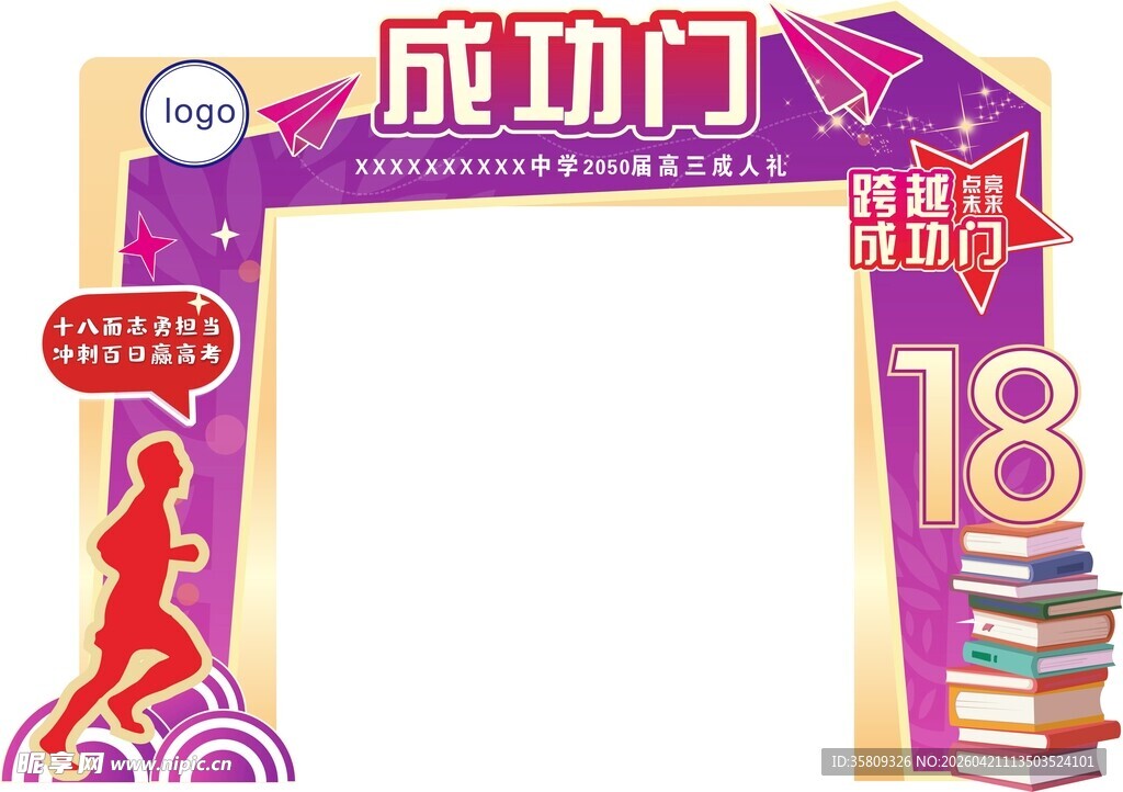 18岁成人成功门场景