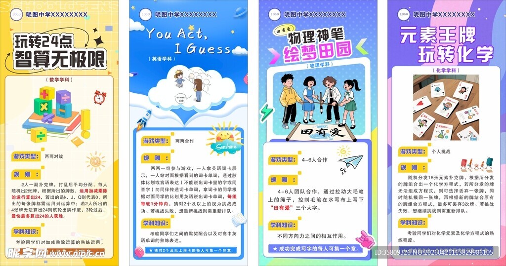 心理游园活动02
