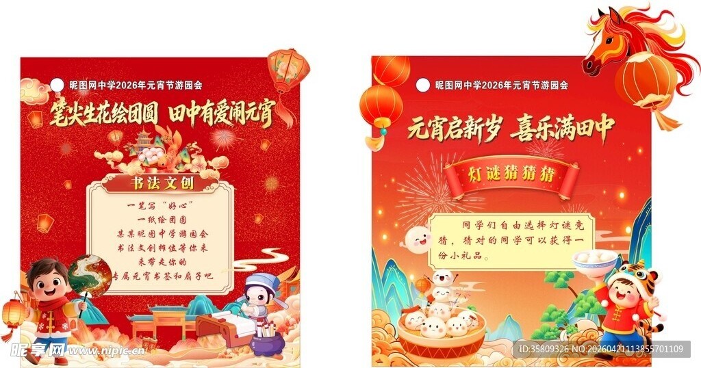 元宵节游园活动展板